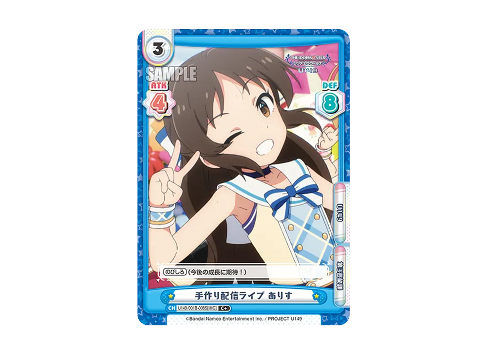 手作り配信ライブ ありす C+ [U149/001B-008S[IMC]](ブースターパック「TVアニメ アイドルマスター シンデレラガールズ U149」)